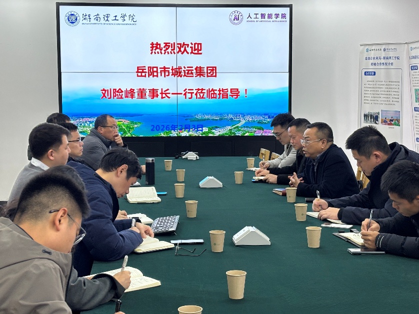 校地企携手共促低空经济与数字经济深度融合  —— 湖南理工大学与岳阳市城运集团举行校企交流会